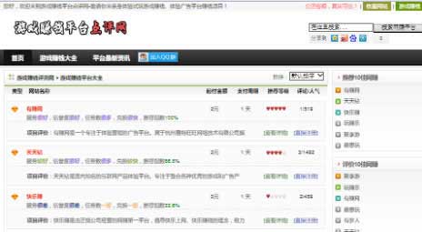 ASP试玩游戏评估网_广告体验平台_网站点评网源码