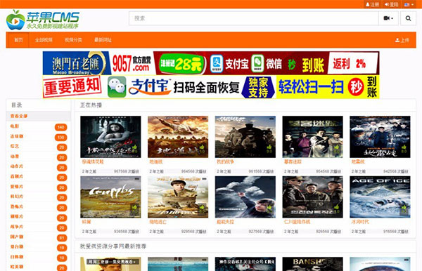 苹果cms8x模板 橙色风格仿电影视频站自适应模板