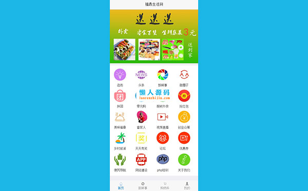 PHP得推地方O2O 支持综合门户系统wap、微信官方账号，小程序，APP
