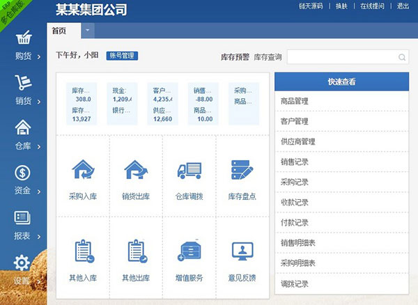 PHP网页版进销存源码ERP多仓库管理系统源代码