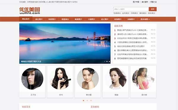 帝国CMS内核92kaifa美图高清美图大全网站源码 带手机版