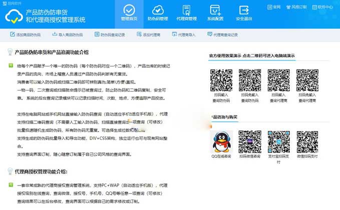 PHP产品防伪防串货和代理商授权查询系统源代码PC WAP