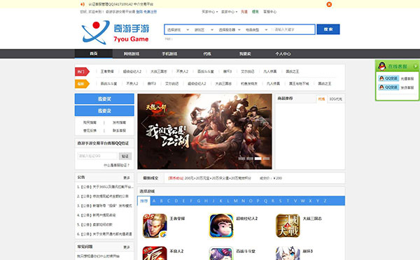 ASP手游交易平台网站源码