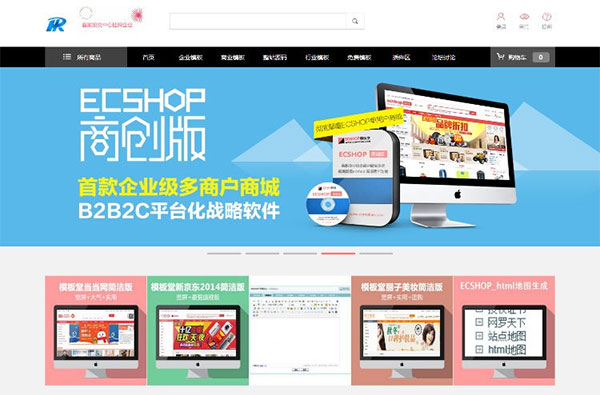 仿ECSHOP模板堂官方商城系统源代码