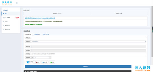 PHP个人发卡程序6.0下载源代码 全解密可用版