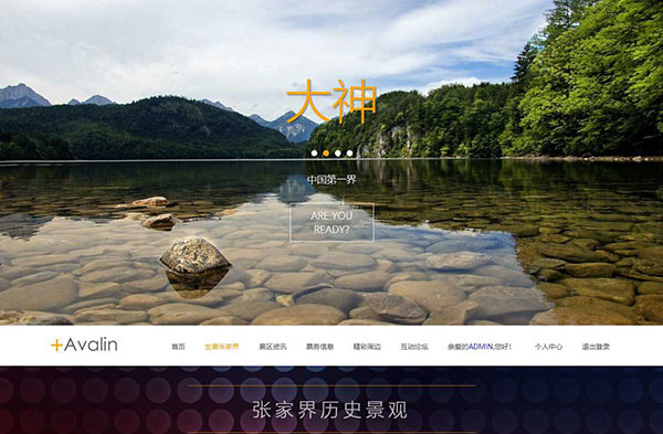 基于Laravel旅游景点网站源码框架开发