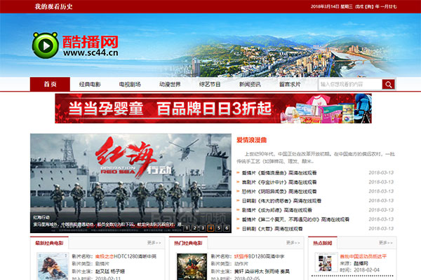 海洋CMS仿酷播网红色风格在线影视网站模板