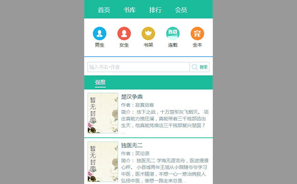 杰奇1.7独立WAP手机版小说模板修复版