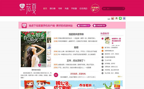 杰奇2.2专业版《若夏文学网》女生版小说网站源码 电脑端 WAP手机端 在线充值 关闭收集器