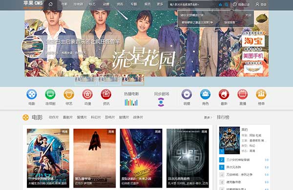 苹果CMSV10模板_赞片网PC模板 包含文章信息 明星 角色 直播等模块