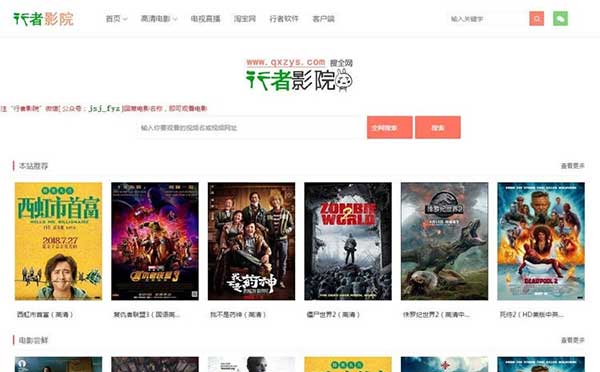 PHP行人影院免更新影视网站源码 已完全修复可操作版