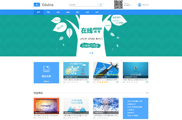 Eduline在线教育系统源代码 完全修复后台