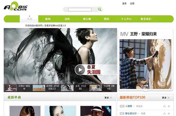 PHP仿A8音乐共享网站源代码