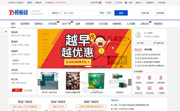 destoon6.0模板 ST05蓝色宽屏B2B最新完整版的行业网站源码