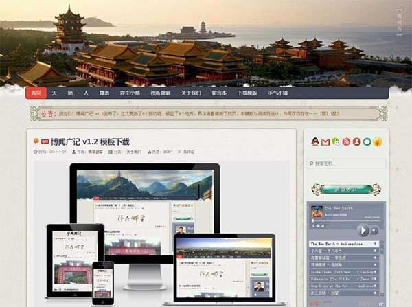 古典中国风大气响应emlog个人博客主题模板