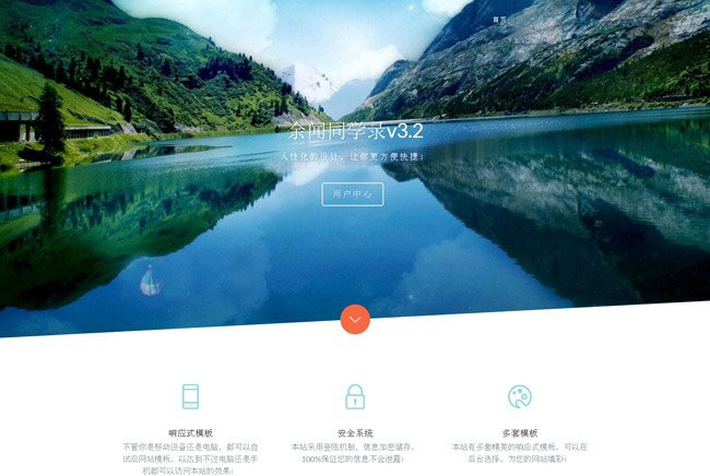 PHP余闻同学录制系统V3.2优化版删除域名授权