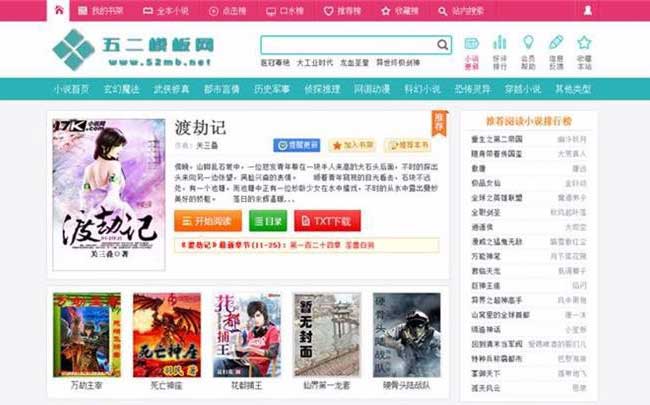 杰奇1.7仿棉花糖小说网站模板修复版