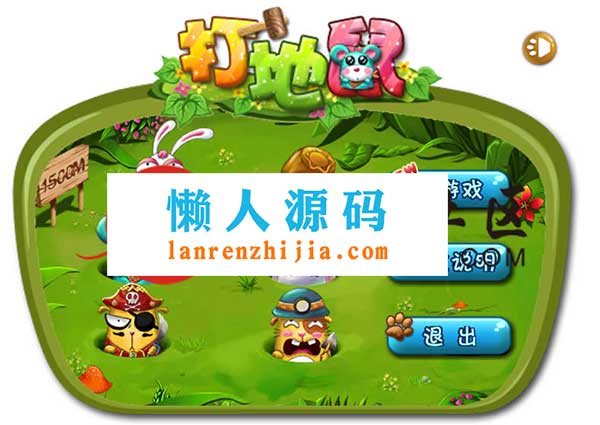 HTML5下载地鼠游戏源码