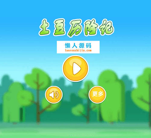 HTML5下载土豆历险记游戏源码