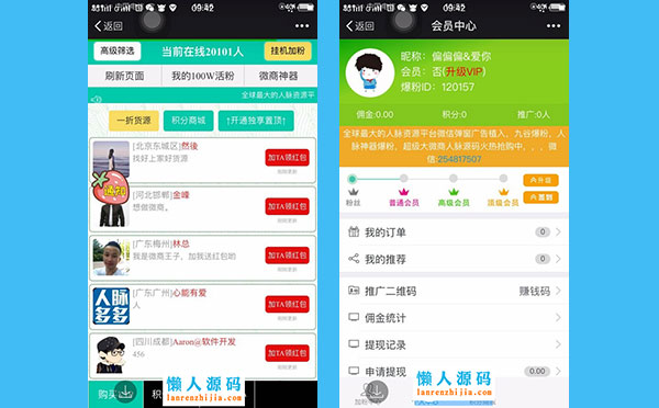PHP九谷爆粉神器_微信超人脉系统_三级配送互粉系统源码