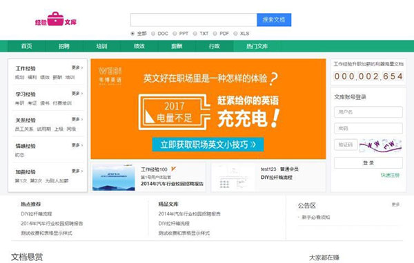 ThinkPHP5模仿百度文库在线文档阅读和下载系统源码