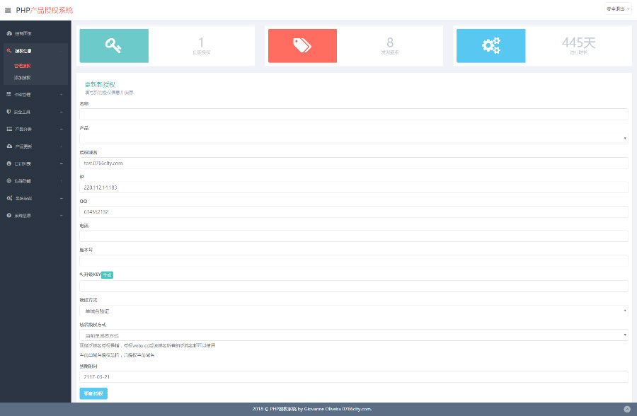 PHP产品授权系统源代码 授权验证更新系统V2.7全版定制版