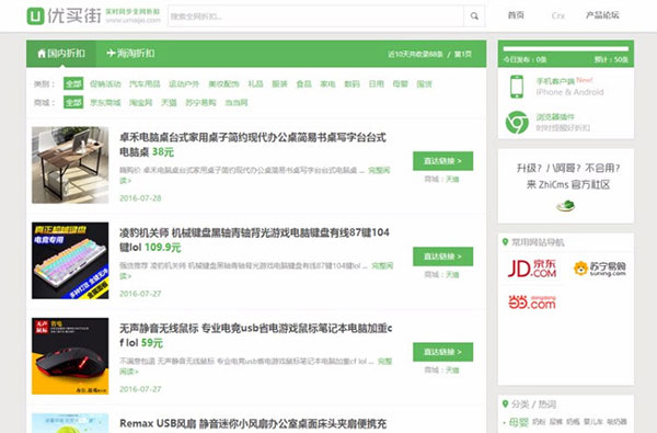 ZhiCms值得买系统v1.2 模仿网淘宝客源码