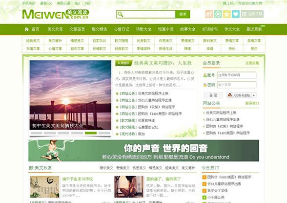 帝国cms内核仿美文网新闻文章分享网站源码 在线投稿 手机端