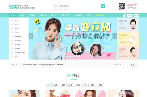 Discuz x3.2模板 迪恩 整形医院 商业版gbk utf8