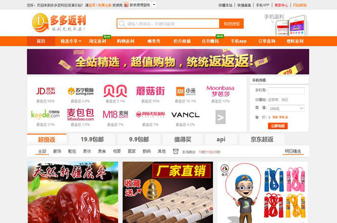 PHP淘宝客程序源代码 返利网商业版多V8.3 带手机端