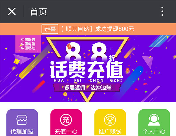 Thinkphp电话充值三级微分销网站系统源码