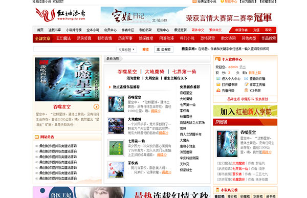 杰奇CMS1.70仿红袖添香小说网站源码 会员系统