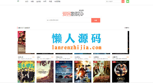 爱客影院完全解密版PHP网络电影网站源码