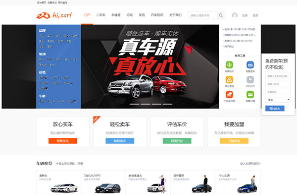 Discuz X3.2模板 迪恩car!二手车交易 商业版GBK