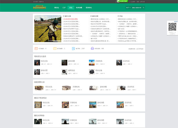 最近流行的吃鸡论坛全站源码打包 全站数据