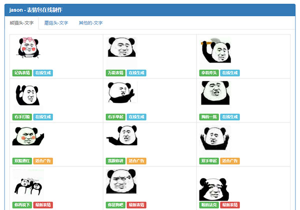 PHP在线生成表情包引流网站源码