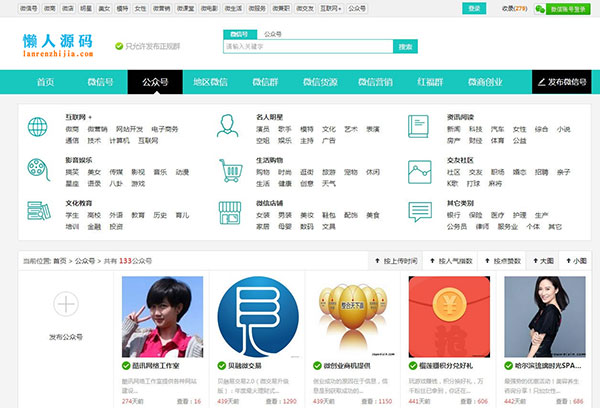 帝国CMS内核微信群、微信官方账号二维码导航网站源码 支付和手机版