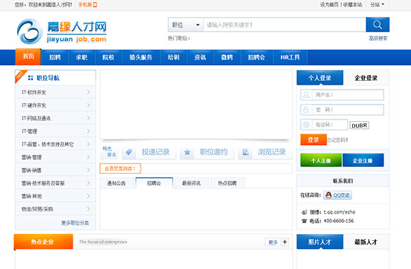 嘉园人才系统V3.3.3商业版高级版 wap手机版 微招聘 城市分站