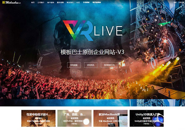 Discuz x3.2模板 模板巴士 响应企业模板V3商业版 GBK