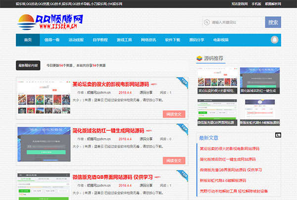 PHP高仿娱乐技术网博客源码