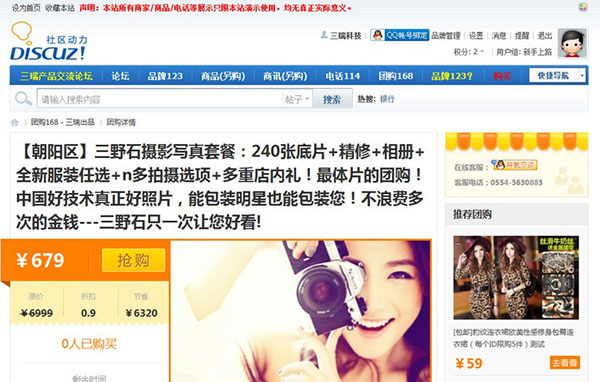 Discuz X3.2 插件 三瑞团购168 商业版V1.001