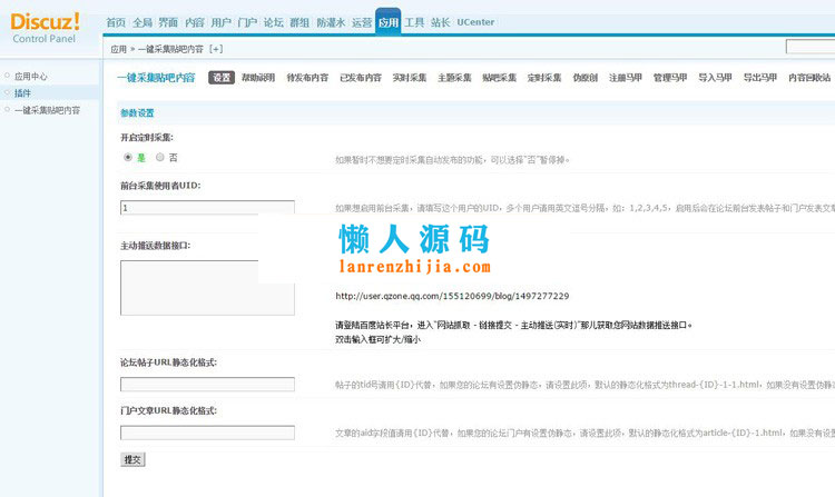 Discuz x3.x插件 一键收集贴吧内容正式版本4.0