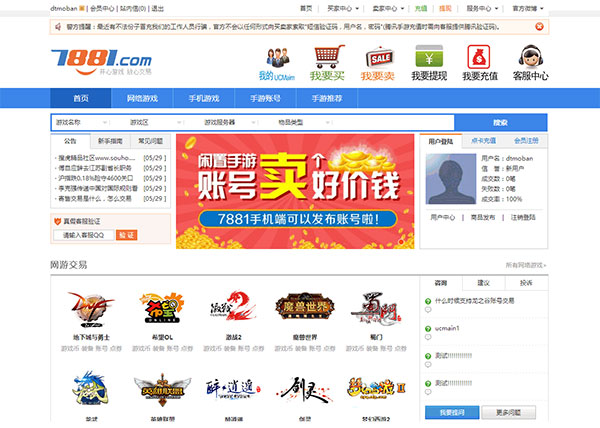 PHP全开源版模仿7881游戏交易平台 没有限制