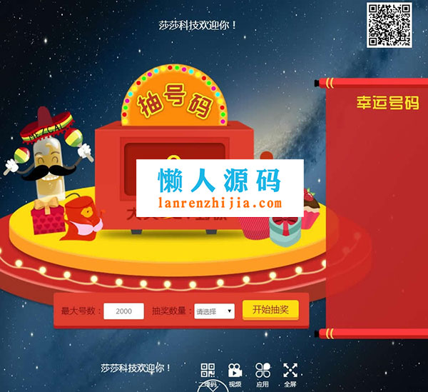 PHP公司年会活动微信大屏幕墙摇互动游戏源码