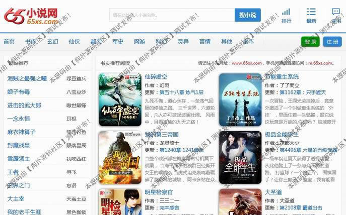 杰奇CMS内核高仿65小说网源代码WAP APP 多套模板 采集器