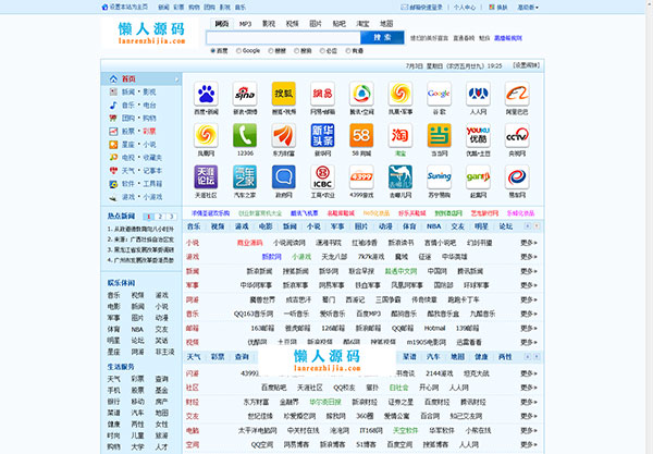 晴天网站导航程序v5.0商业破解版 asp access