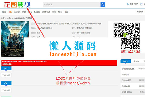 花园影视管理系统6.1网站源码 免费收集整个网络资源