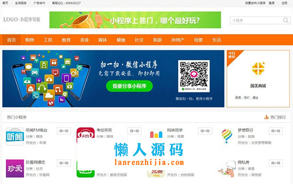 PHPCMS微信小程序导航网站源代码