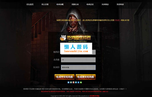 绝地求生在线生成吃鸡图网页源码HTML JS CSS没有数据库背景