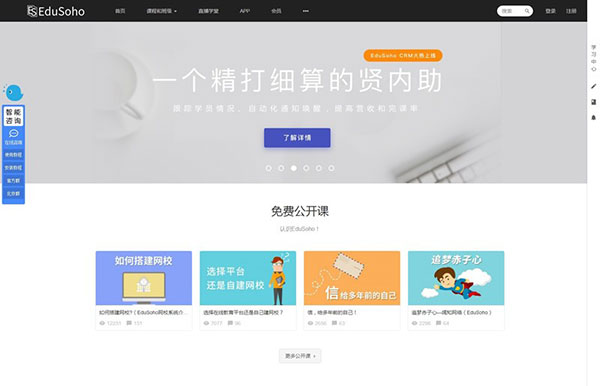 PHP网络教育平台网站源码网站EduSoho网络课堂v8.1.10